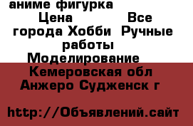 аниме фигурка “Fate/Zero“ › Цена ­ 4 000 - Все города Хобби. Ручные работы » Моделирование   . Кемеровская обл.,Анжеро-Судженск г.
